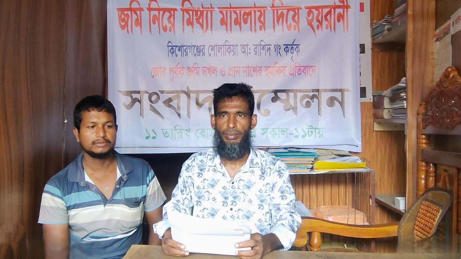 কিশোরগঞ্জে জমি দখল ও প্রাণনাশের হুমকির অভিযোগে সংবাদ সম্মেলন